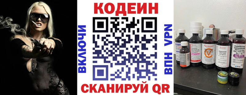 Codein напиток Lean (лин)  Рузаевка 